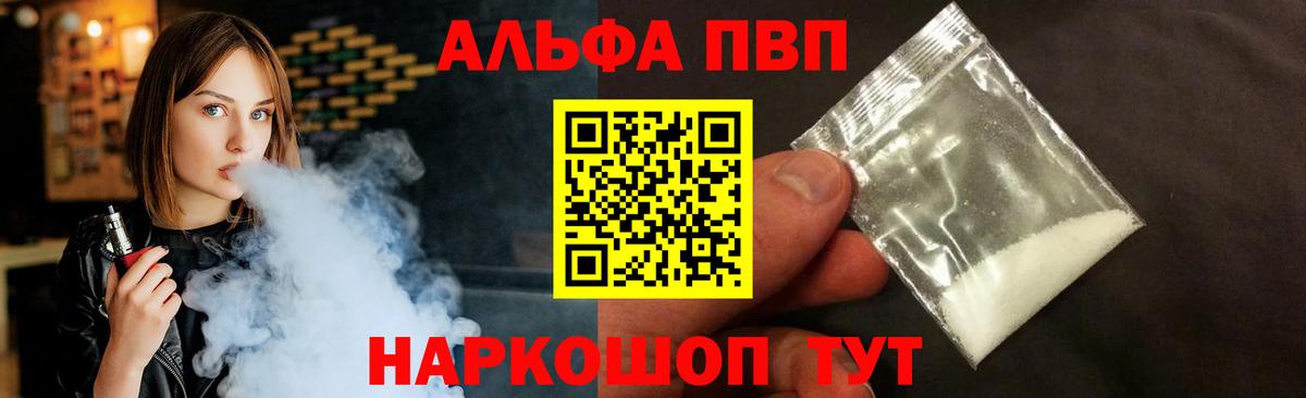 A-PVP Crystall Ачхой-Мартан