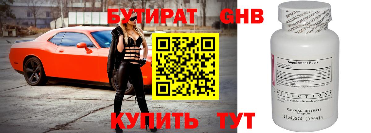 БУТИРАТ  Вход с VPN  Ачхой-Мартан  БУТИРАТ BDO 