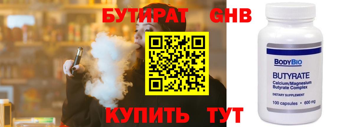 Бутират оксибутират Ачхой-Мартан