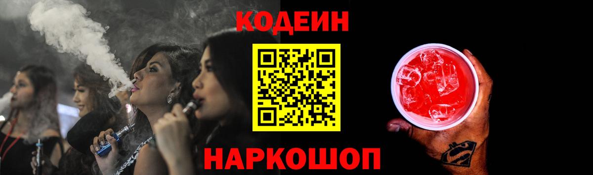 Codein напиток Lean (лин)  Вход с VPN  Ачхой-Мартан  Кодеиновый сироп Lean напиток Lean (лин) 