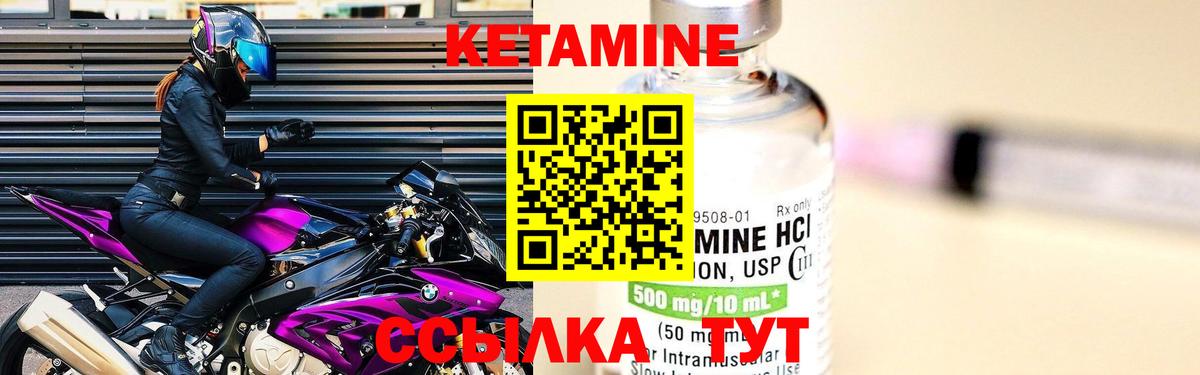 Кетамин ketamine Ачхой-Мартан