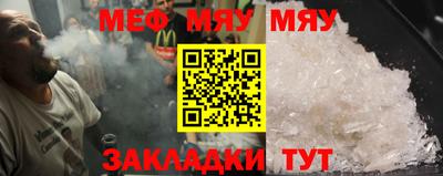 мяу мяу кристалл Чебоксары