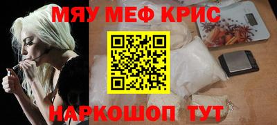мяу мяу кристалл Чебоксары