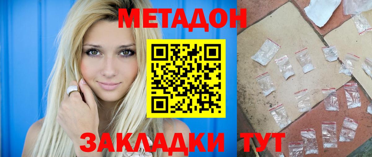 МЕТАДОН кристалл Ачхой-Мартан